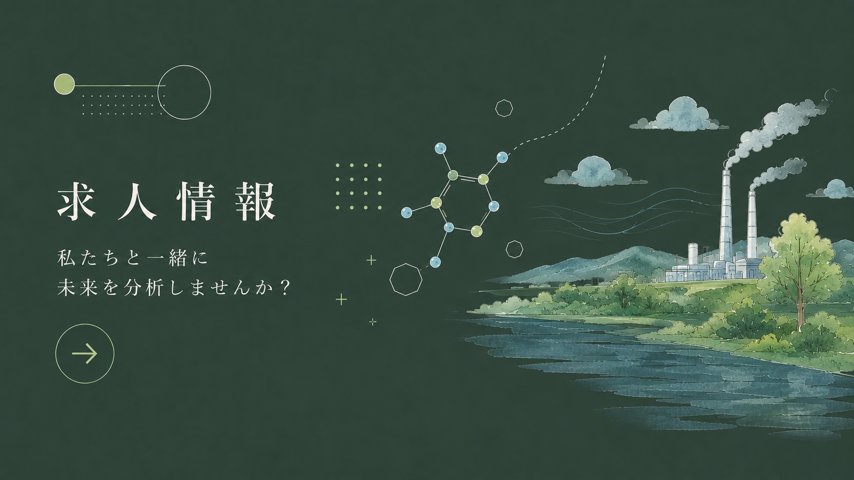 求人情報